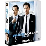 ホワイトカラー SEASON5 SEASONS コンパクト・ボックス