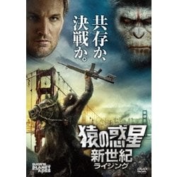 猿の惑星:新世紀(ライジング) [DVD]