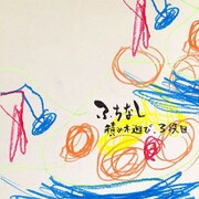 積み木遊び、3段目