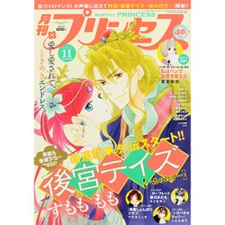 ヨドバシ.com - 月刊 プリンセス 2015年 11月号 [雑誌] 通販【全品無料