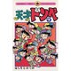 天才ドンベ 7（てんとう虫コミックス） [新書]