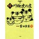 続 川柳虎の皮（ビッグコミックススペシャル） [コミック]