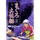 まぐろ土佐船 3（ビッグコミックス） [コミック]