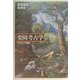 楽園考古学―ポリネシアを掘る(平凡社ライブラリー) [全集叢書]