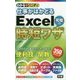仕事がはかどる Excel究極の時短ワザ(わかるハンディ) [単行本]