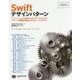 Swiftデザインパターン―プロフェッショナルを目指すSwiftプログラマのためのパターン別設計技法とそのケーススタディ(Programmer's SELECTION) [単行本]