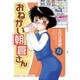 おねがい朝倉さん 13（まんがタイムコミックス） [コミック]