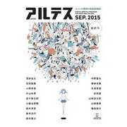 アルテス2015年9月号【紙版】 [単行本]