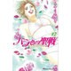 バラ色の聖戦 17（講談社コミックスキス） [コミック]