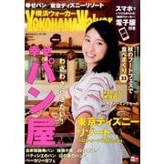 横浜ウォーカー 2015年 10月号 [雑誌]