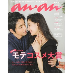 an・an (アン・アン) 2015年 9/23号 No.1971 [雑誌]