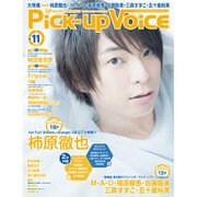 Pick-Up Voice (ピックアップヴォイス) 2015年 11月号 [雑誌]