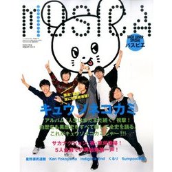 MUSICA (ムジカ) 2015年 10月号 [雑誌]