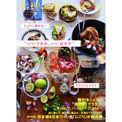料理通信 2015年 11月号 [雑誌]
