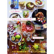 料理通信 2015年 11月号 [雑誌]
