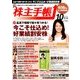 株主手帳 2015年 10月号 [雑誌]