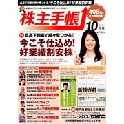 株主手帳 2015年 10月号 [雑誌]
