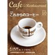 カフェ&レストラン 2015年 10月号 [雑誌]