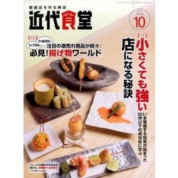 近代食堂 2015年 10月号 [雑誌]
