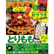 レタスクラブ 2015年 10/25号 vol.832 [雑誌]