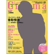 Cinema☆Cinema (シネマ・シネマ) 2015年 10/28号 [雑誌]