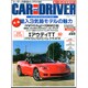 CAR and DRIVER (カーアンドドライバー) 2015年 11月号 [雑誌]