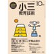 小三教育技術 2015年 10月号 [雑誌]