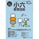 小六教育技術 2015年 10月号 [雑誌]