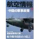 航空情報 2015年 11月号 [雑誌]