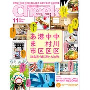 Cheek (チーク) 2015年 11月号 [雑誌]