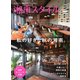 湘南スタイル magazine (マガジン) 2015年 11月号 [雑誌]