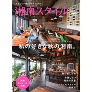 湘南スタイル magazine (マガジン) 2015年 11月号 [雑誌]