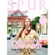 コンパクト版SPUR 2015年 11月号 [雑誌]