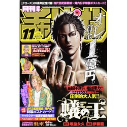 月刊 少年チャンピオン 2015年 11月号 [雑誌]