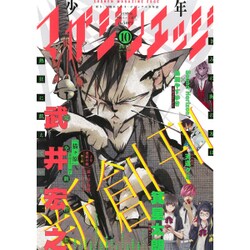 少年マガジンエッジ 2015年 10月号 [雑誌]