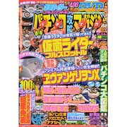 パチンコ攻略マガジン 2015年 10/24号 [雑誌]