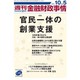週刊金融財政事情 2015年 10/5号 [雑誌]