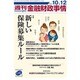 週刊金融財政事情 2015年 10/12号 [雑誌]