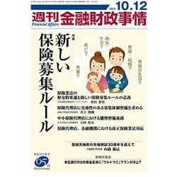 週刊金融財政事情 2015年 10/12号 [雑誌]