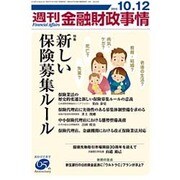 週刊金融財政事情 2015年 10/12号 [雑誌]