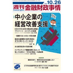 週刊金融財政事情 2015年 10/26号 [雑誌]