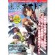 東京ザナドゥ プレイヤーズ ナビゲーター 2015年 11/1号 [雑誌]