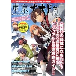 東京ザナドゥ プレイヤーズ ナビゲーター 2015年 11/1号 [雑誌]