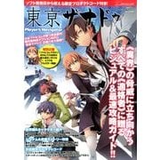 東京ザナドゥ プレイヤーズ ナビゲーター 2015年 11/1号 [雑誌]