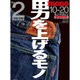 男を上げるモノ 2015年 10/20号 2 [雑誌]