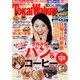 東海ウォーカー 2015年 10月号 [雑誌]