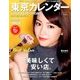東京カレンダー 2015年 11月号 [雑誌]