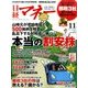 日経マネー 2015年 11月号 [雑誌]