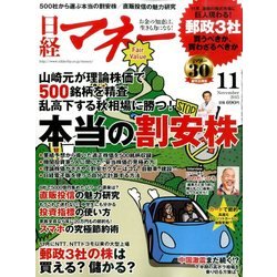 日経マネー 2015年 11月号 [雑誌]