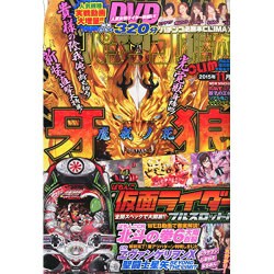 パチンコ必勝本 CLIMAX (クライマックス) 2015年 11月号 [雑誌]